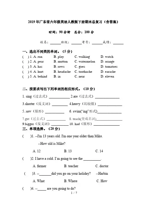 2021年2019年广东省广州六年级英语人教版五四制下册期末总复习（含答案）..