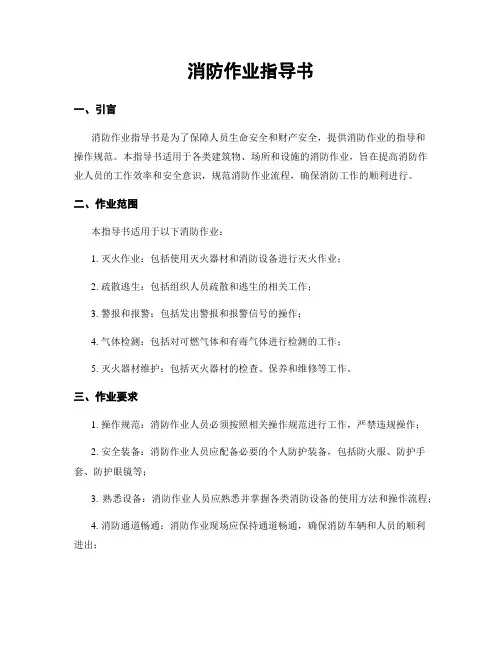 消防作业指导书