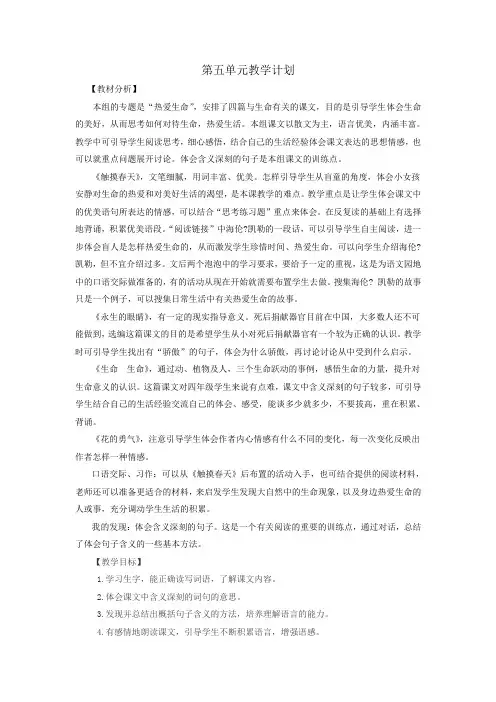 人教版四年级下册语文第五单元教案