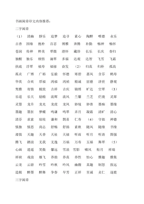 书画闲章印文内容推荐