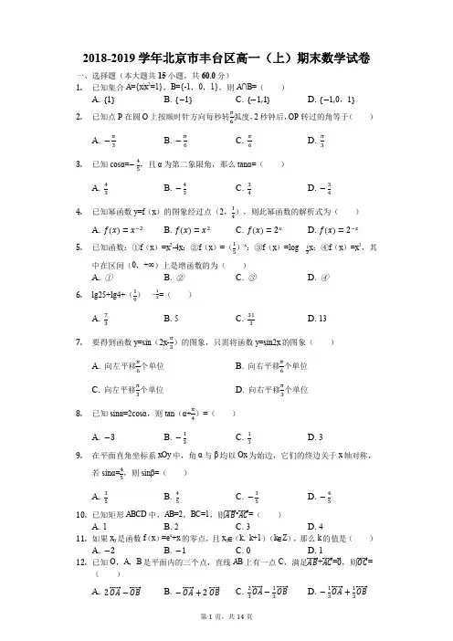 2018-2019学年北京市丰台区高一(上)期末数学试卷(解析版)