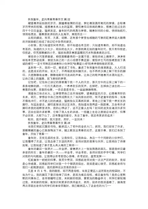 告别童年,走向青春青春作文八