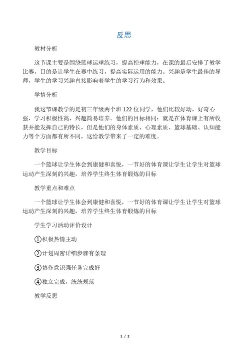 初中体育课《篮球教学》教学设计与