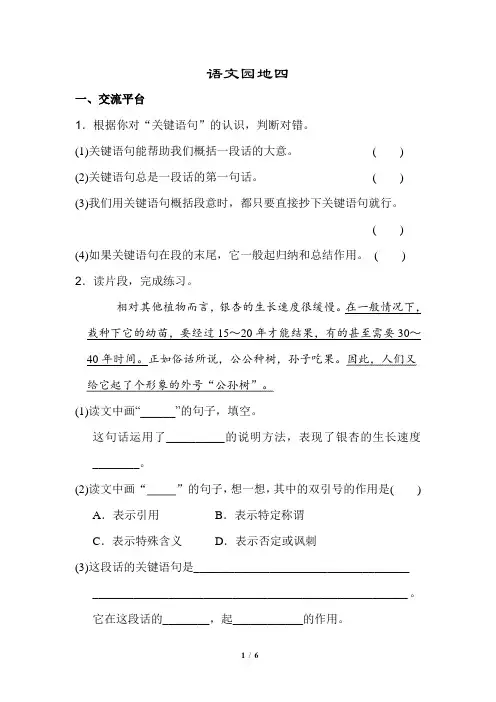 部编版三年级语文下册语文园地四配套练习答案