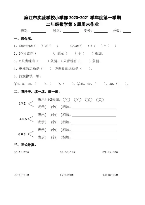 二年级上册数学第6周周末作业-2020-2021学年 广东省廉江市实验学校