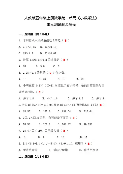 五年级上册数学小数乘法单元测试