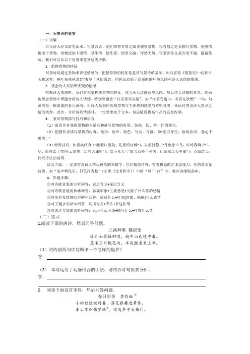 写景诗的鉴赏