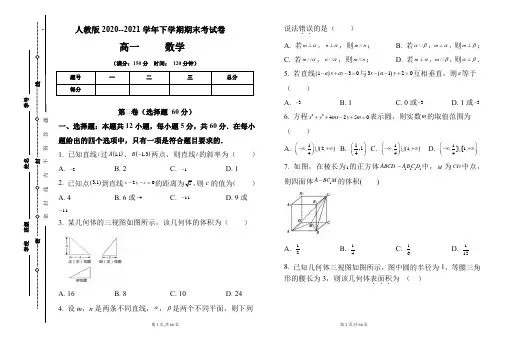 人教版2020-2021学年下学期高一数学期末检测卷及答案(含三套题)