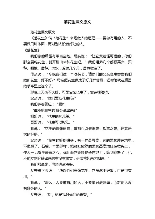 落花生课文原文