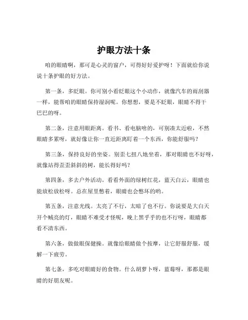 护眼方法十条