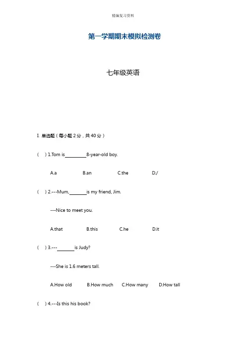 2018-2019学年最新冀教版七年级上学期期末模拟考试英语试题及答案-精编试题