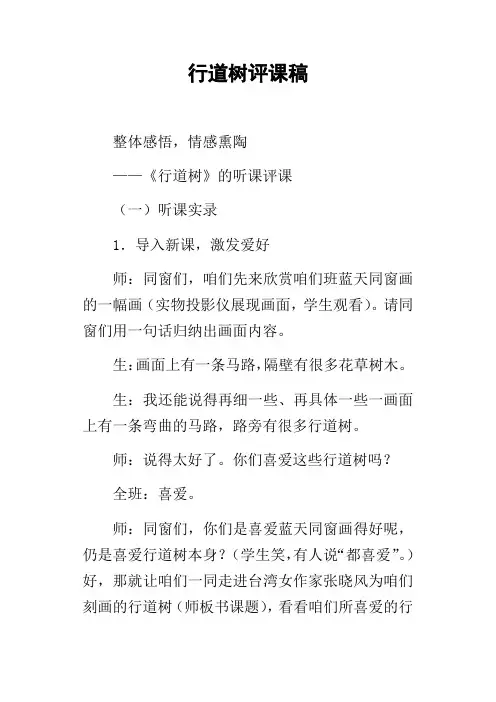 行道树评课稿