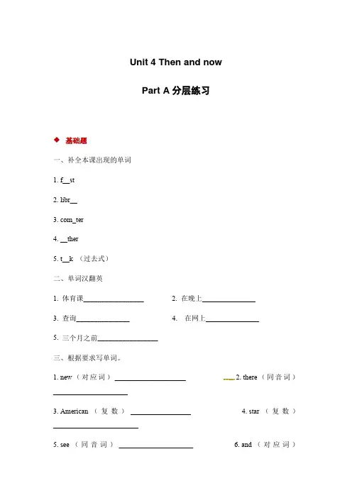 六年级下册英语一课一练- Unit4 Then and now Part A ∣人教PEP含答案
