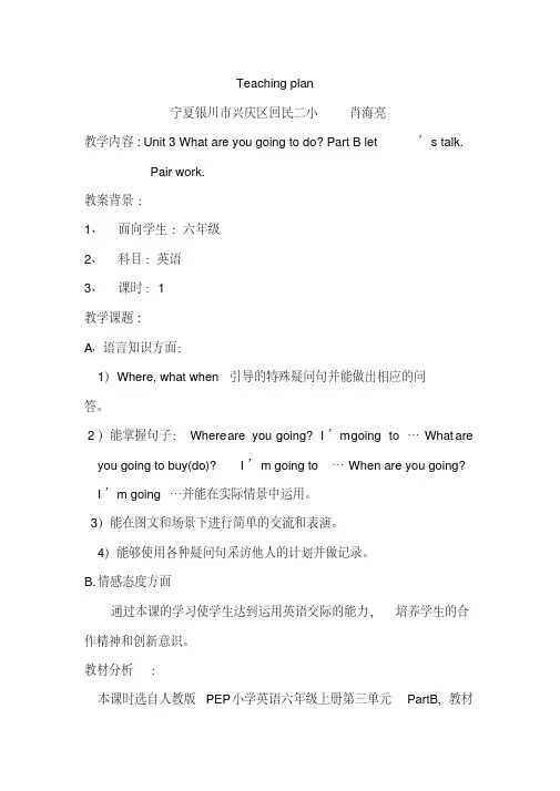 【优质文档】PEP小学英语六年级上册第三单元教学设计
