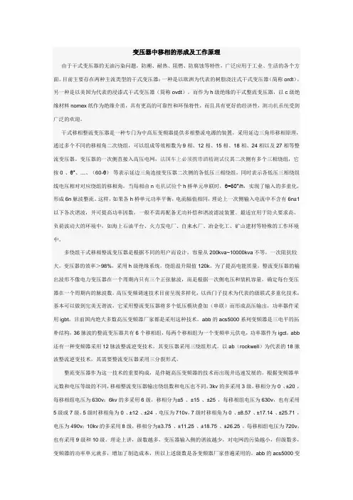 移相变压器的原理与用途