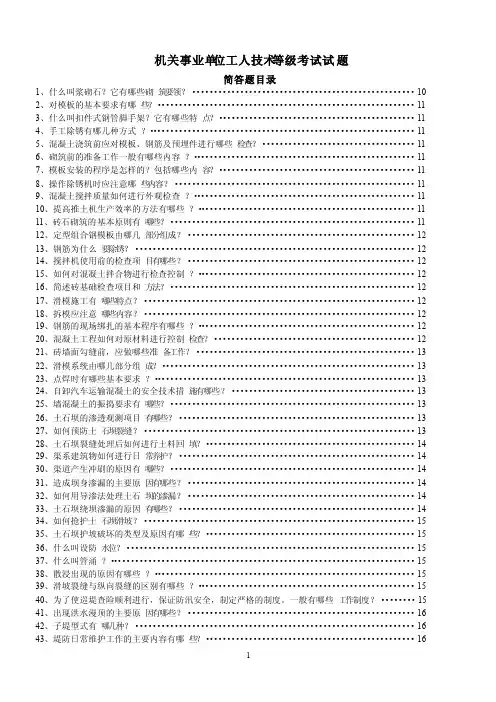 机关事业单位工人技术等级岗位考试试题