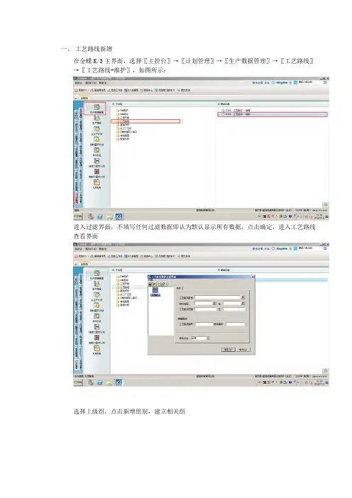 K3 WISE生产计划工艺操作手册