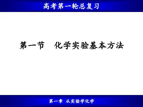 高三第一轮总复习PPT课件