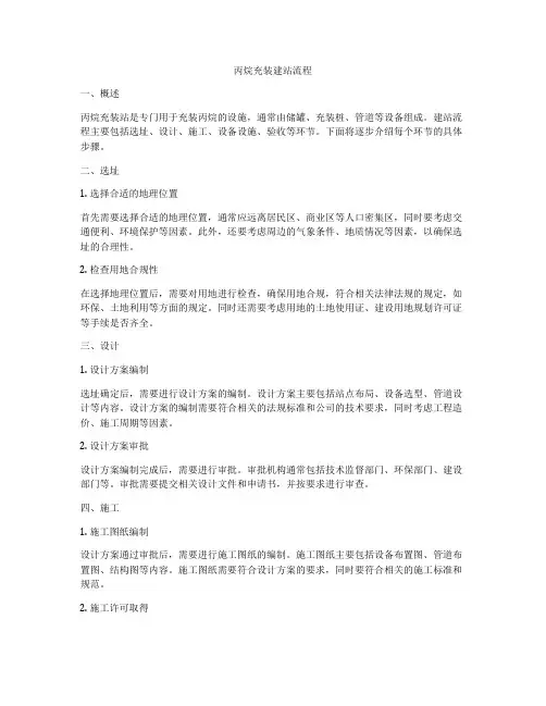 丙烷充装建站流程