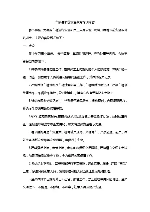 车队春节前安全教育培训内容