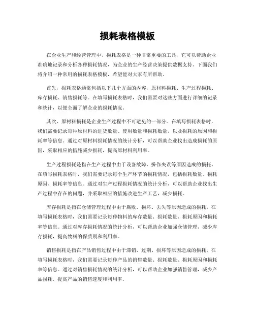 损耗表格模板