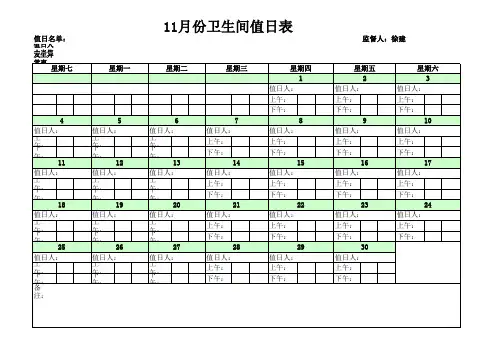 卫生间值日表