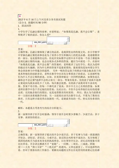 2013年6月16日上午河北省公务员面试真题_真题(含答案与解析)-交互