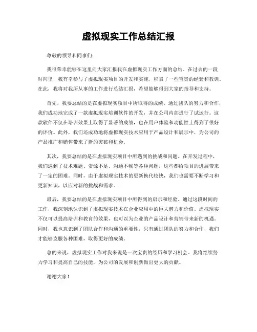虚拟现实工作总结汇报