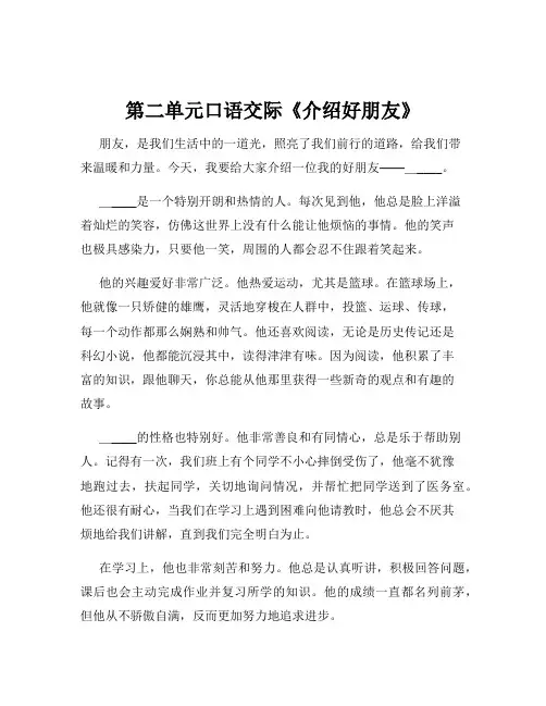 第二单元口语交际《介绍好朋友》