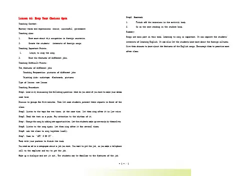 九年级英语下册 Unit 6 Get Ready for Jobs Lesson 44教案 冀教版