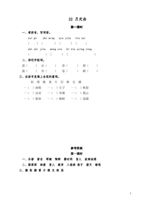 【精编】新人教统编版六年级上册语文试题-22月光曲(含答案).doc