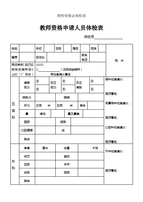 教师资格证体检表