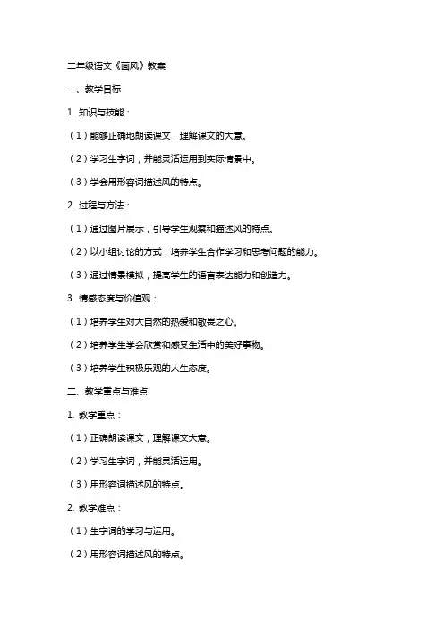 二年级语文画风教案