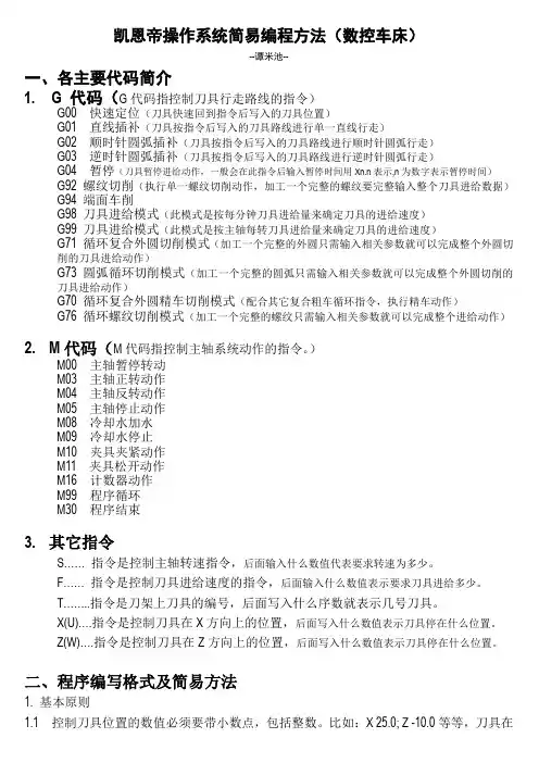 凯恩帝系统编程简易方法