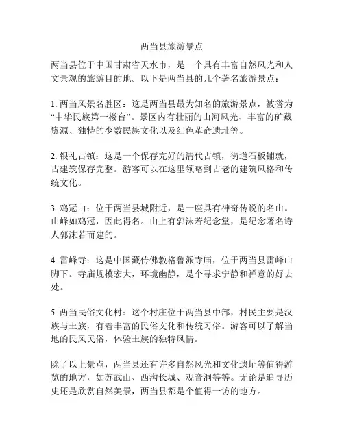 两当县旅游景点