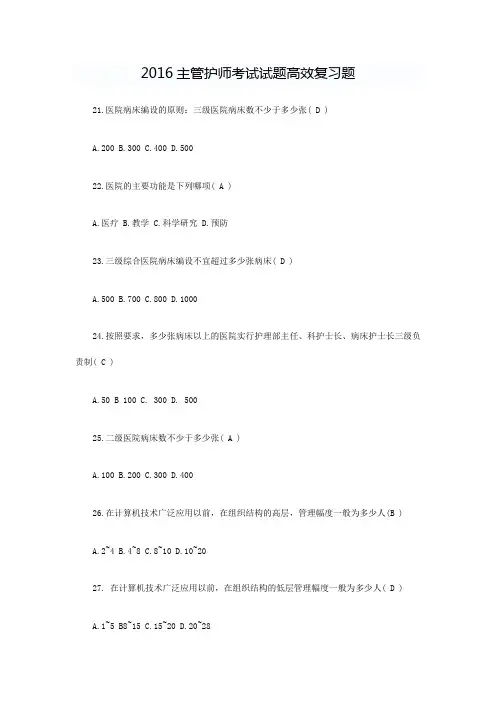 主管护师考试试题高效复习题八