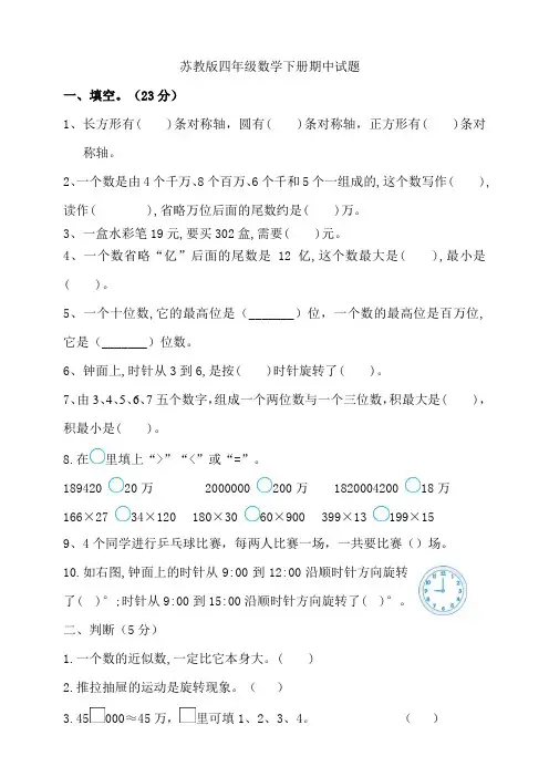 苏教版小学数学四年级下册期中试卷(含答案)