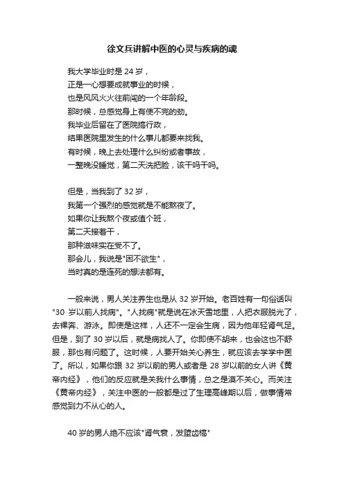 徐文兵讲解中医的心灵与疾病的魂
