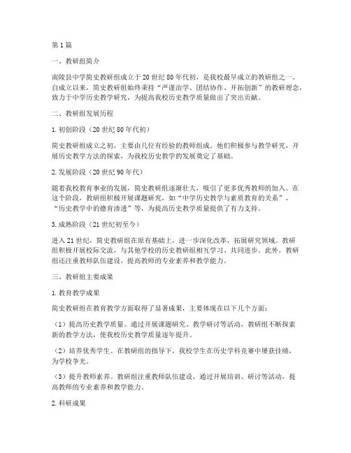 南陵县中学简史教研组(3篇)
