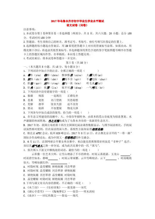 2017年新疆维吾尔自治区乌鲁木齐市中考语文试卷(word版)含答案