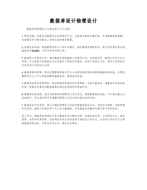 数据库设计物理设计