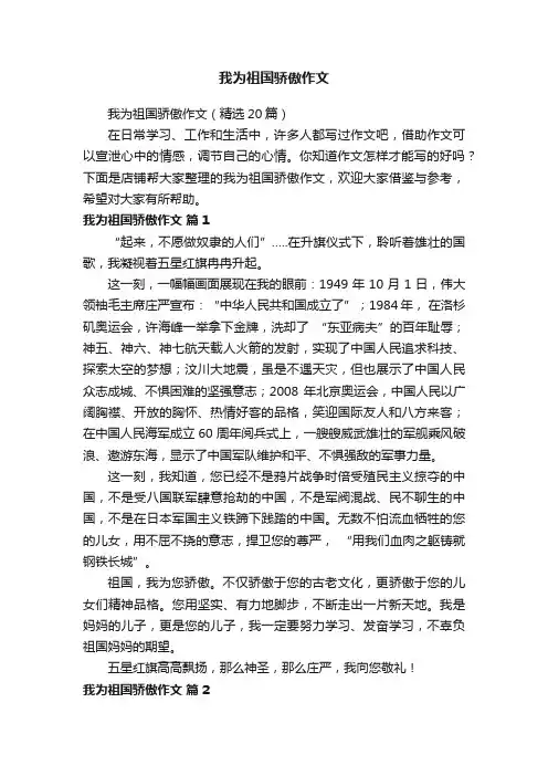 我为祖国骄傲作文