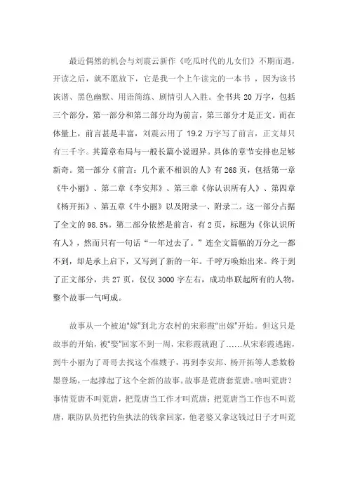 管理分会吃瓜时代的儿女们读后感 (1)