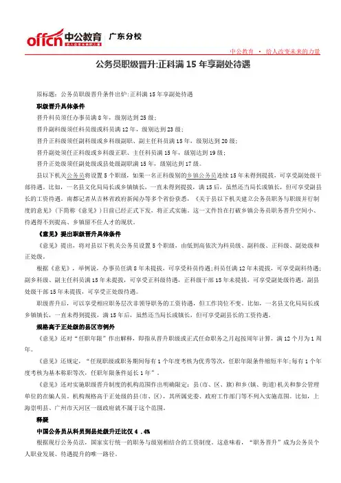 公务员职级晋升正科满15年享副处待遇