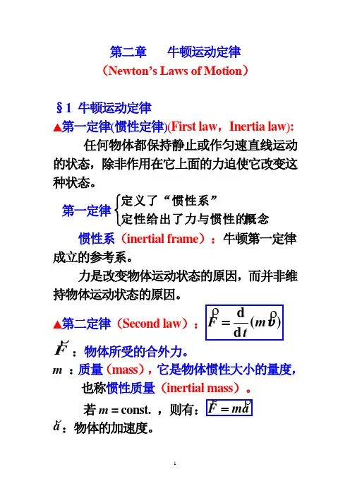 2牛顿运动定律