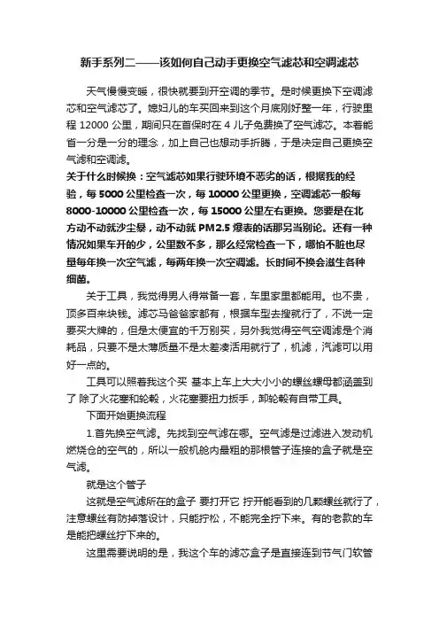 新手系列二——该如何自己动手更换空气滤芯和空调滤芯