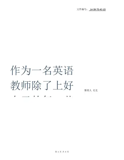 总结初中英语听课记录十篇