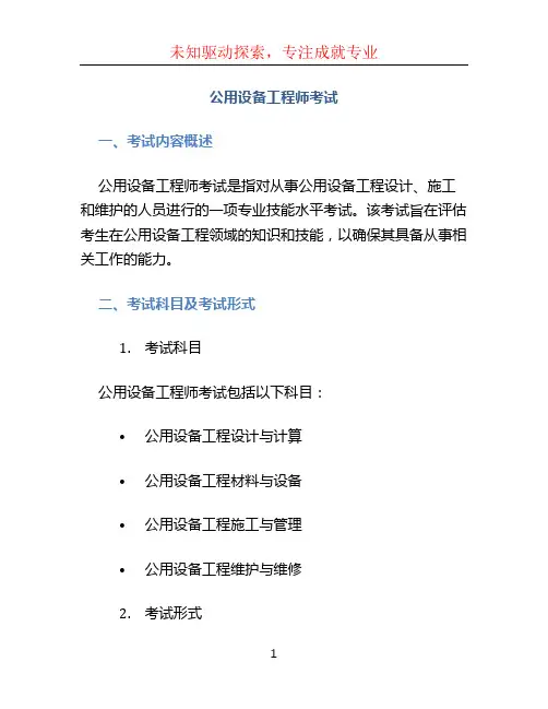 公用设备工程师考试