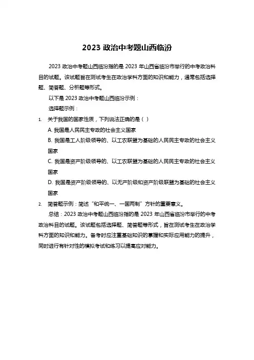 2023政治中考题山西临汾