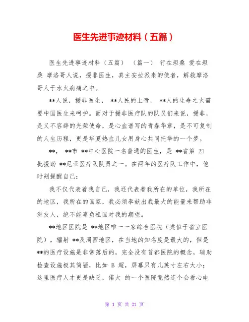 医生先进事迹材料(五篇)